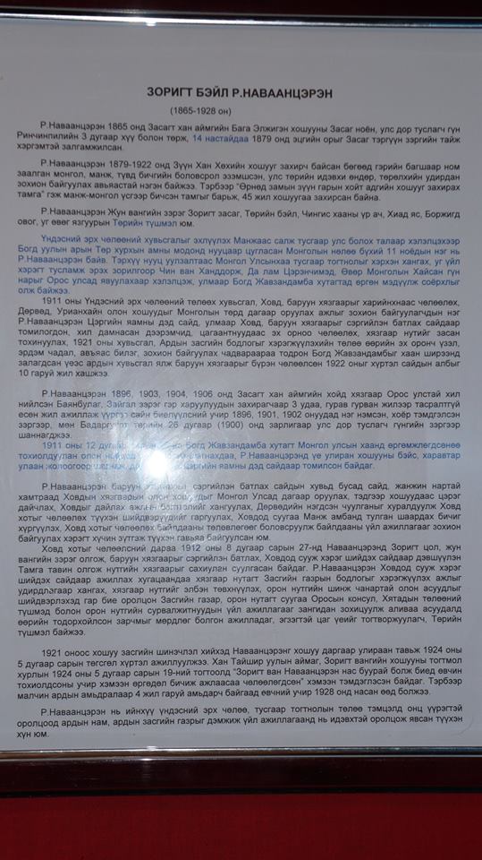 Увс аймгийн музейд Р.Наваанцэрэнгийн хүндэтгэлийн буланг нээлээ